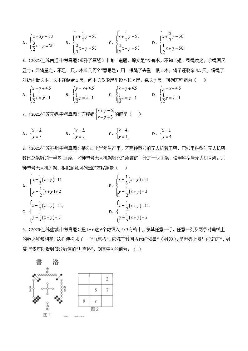 2020-2022年江苏中考数学3年真题汇编 专题04 一次方程与一次方程组（学生卷+教师卷）02