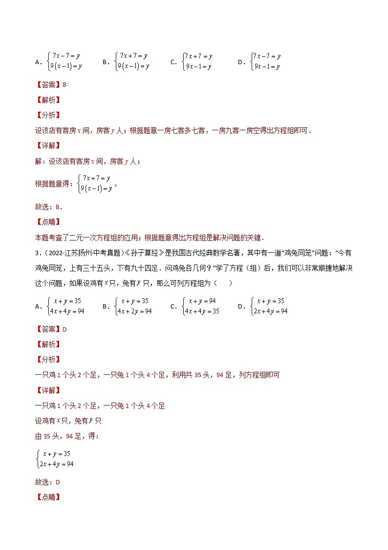 2020-2022年江苏中考数学3年真题汇编 专题04 一次方程与一次方程组（学生卷+教师卷）02