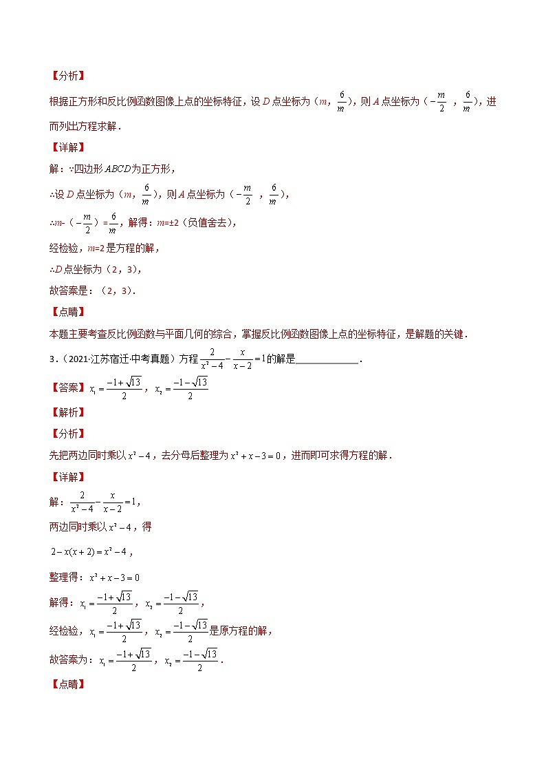 专题05 分式方程-三年（2020-2022）中考数学真题分项汇编（江苏专用）（解析版）第2页