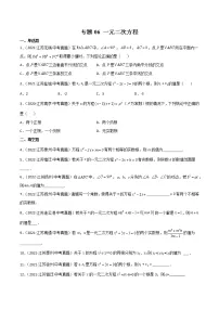 2020-2022年江苏中考数学3年真题汇编 专题06 一元二次方程(学生卷+教师卷)