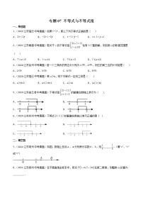 2020-2022年江苏中考数学3年真题汇编 专题07 不等式与不等式组（学生卷+教师卷）