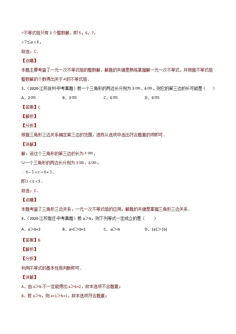 2020-2022年江苏中考数学3年真题汇编 专题07 不等式与不等式组（学生卷+教师卷）02