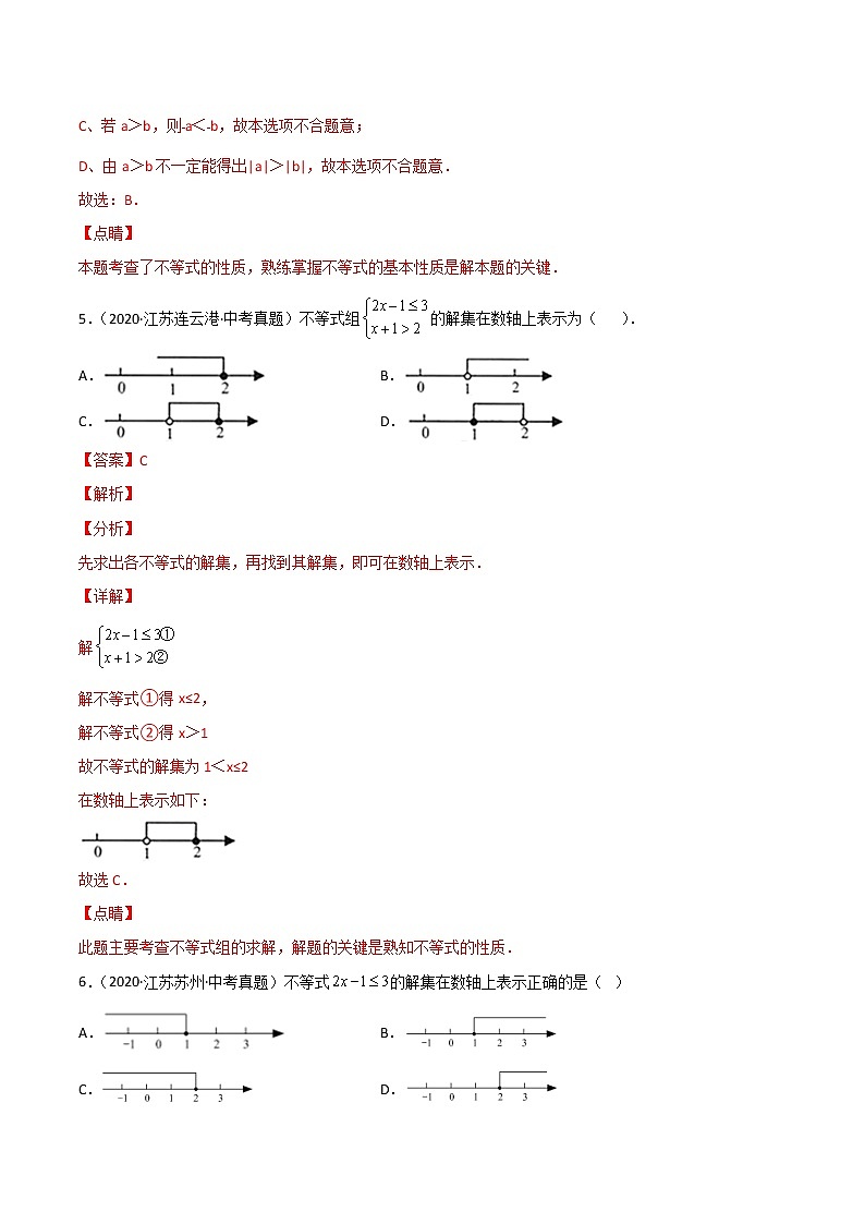 2020-2022年江苏中考数学3年真题汇编 专题07 不等式与不等式组（学生卷+教师卷）03