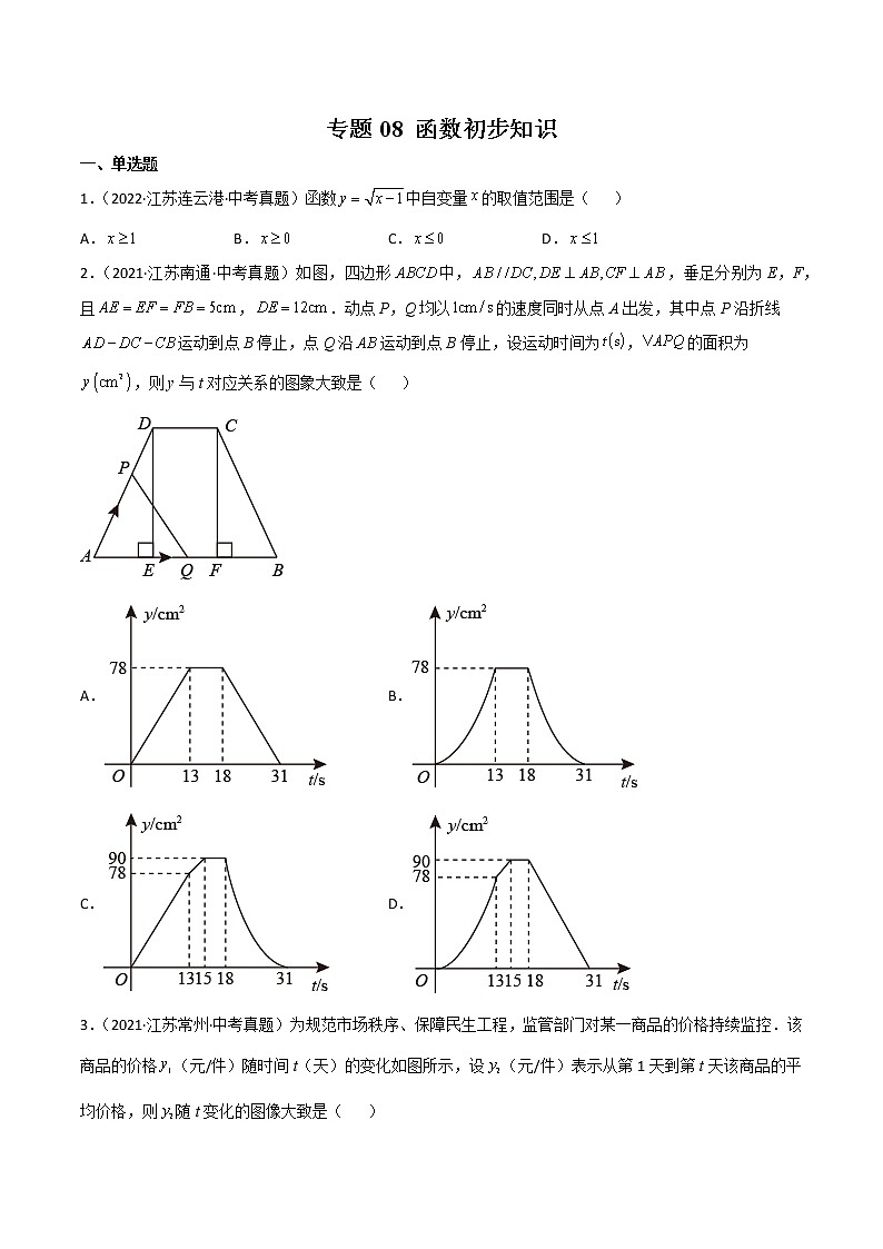 专题08 函数初步知识-三年（2020-2022）中考数学真题分项汇编（江苏专用）（原卷版）第1页