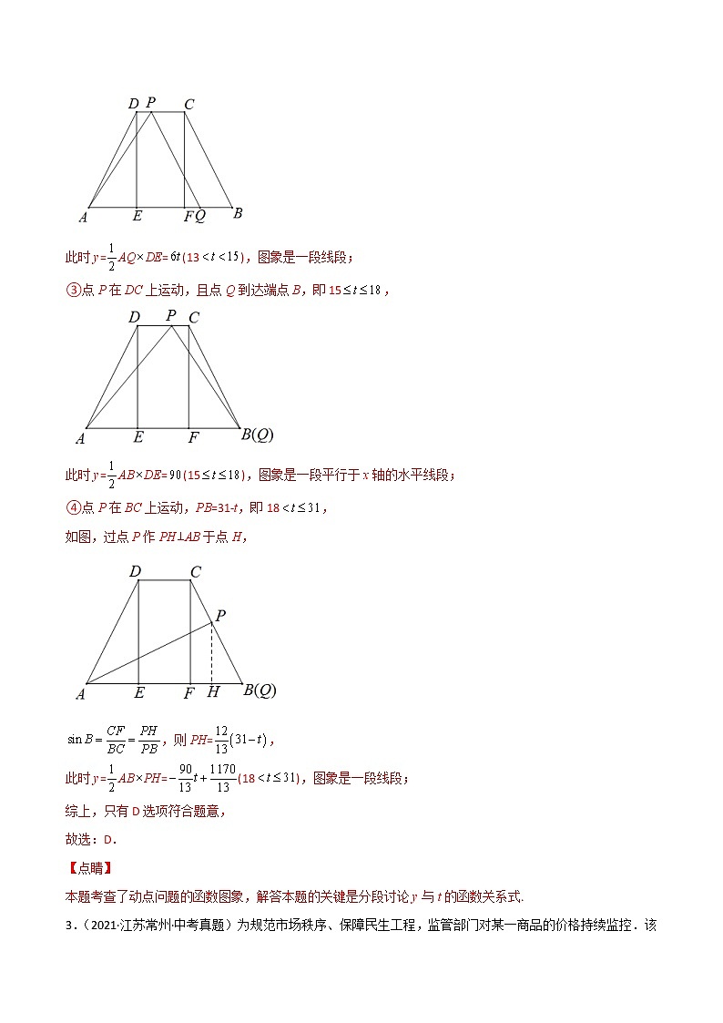 专题08 函数初步知识-三年（2020-2022）中考数学真题分项汇编（江苏专用）（解析版）第3页