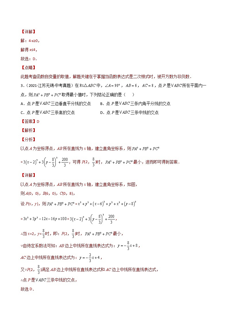 专题09 一次函数-三年（2020-2022）中考数学真题分项汇编（江苏专用）（解析版）第2页