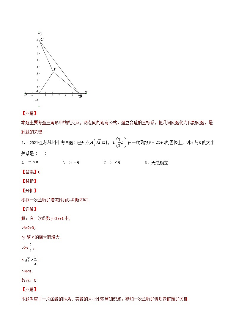 专题09 一次函数-三年（2020-2022）中考数学真题分项汇编（江苏专用）（解析版）第3页