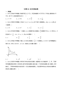 2020-2022年江苏中考数学3年真题汇编 专题10 反比例函数（学生卷+教师卷）