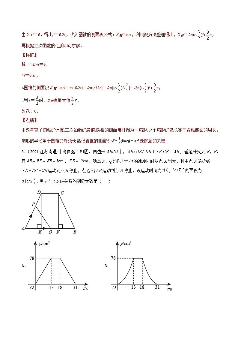 2020-2022年江苏中考数学3年真题汇编 专题11 二次函数（学生卷+教师卷）02