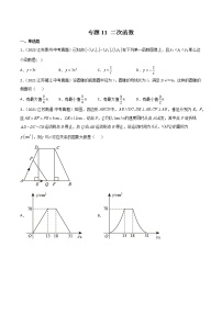 2020-2022年江苏中考数学3年真题汇编 专题11 二次函数（学生卷+教师卷）