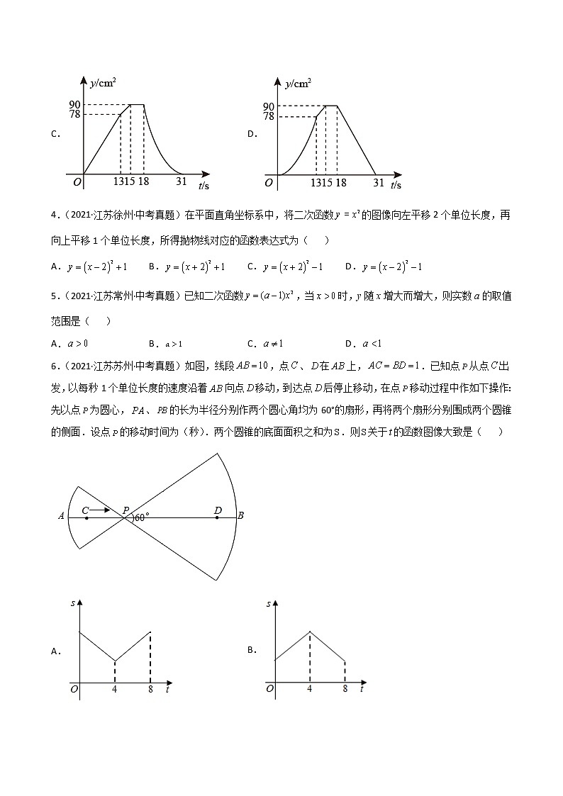 2020-2022年江苏中考数学3年真题汇编 专题11 二次函数（学生卷+教师卷）02