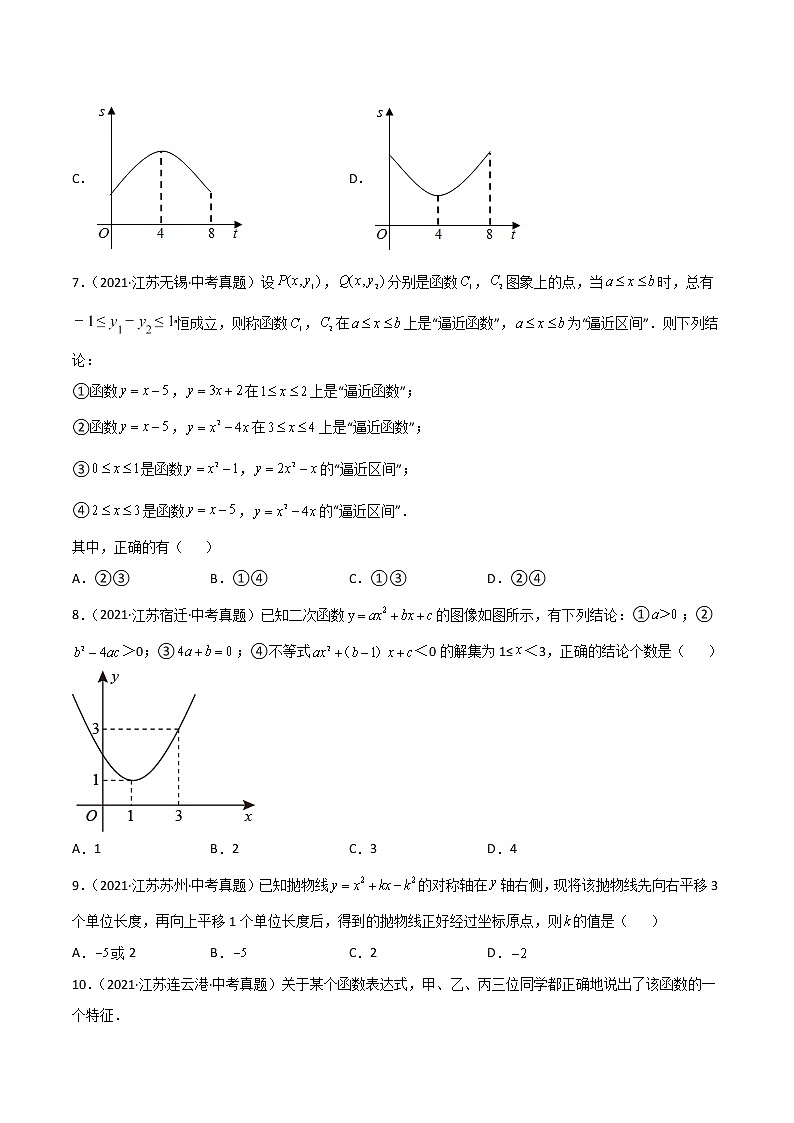 2020-2022年江苏中考数学3年真题汇编 专题11 二次函数（学生卷+教师卷）03