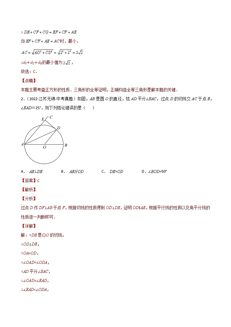 专题14 三角形选择题、填空题-三年（2020-2022）中考数学真题分项汇编（江苏专用）（解析版）第2页