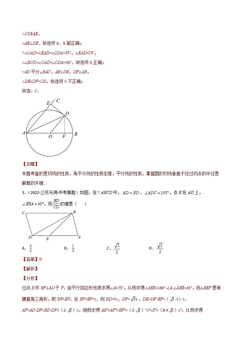 专题14 三角形选择题、填空题-三年（2020-2022）中考数学真题分项汇编（江苏专用）（解析版）第3页