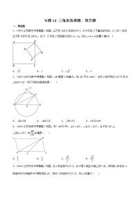 2020-2022年江苏中考数学3年真题汇编 专题14 三角形选择题、填空题（学生卷+教师卷）