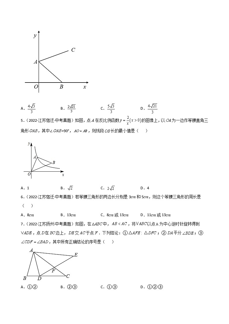 专题14 三角形选择题、填空题-三年（2020-2022）中考数学真题分项汇编（江苏专用）（原卷版）第2页