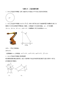 2020-2022年江苏中考数学3年真题汇编 专题15 三角形解答题（学生卷+教师卷）