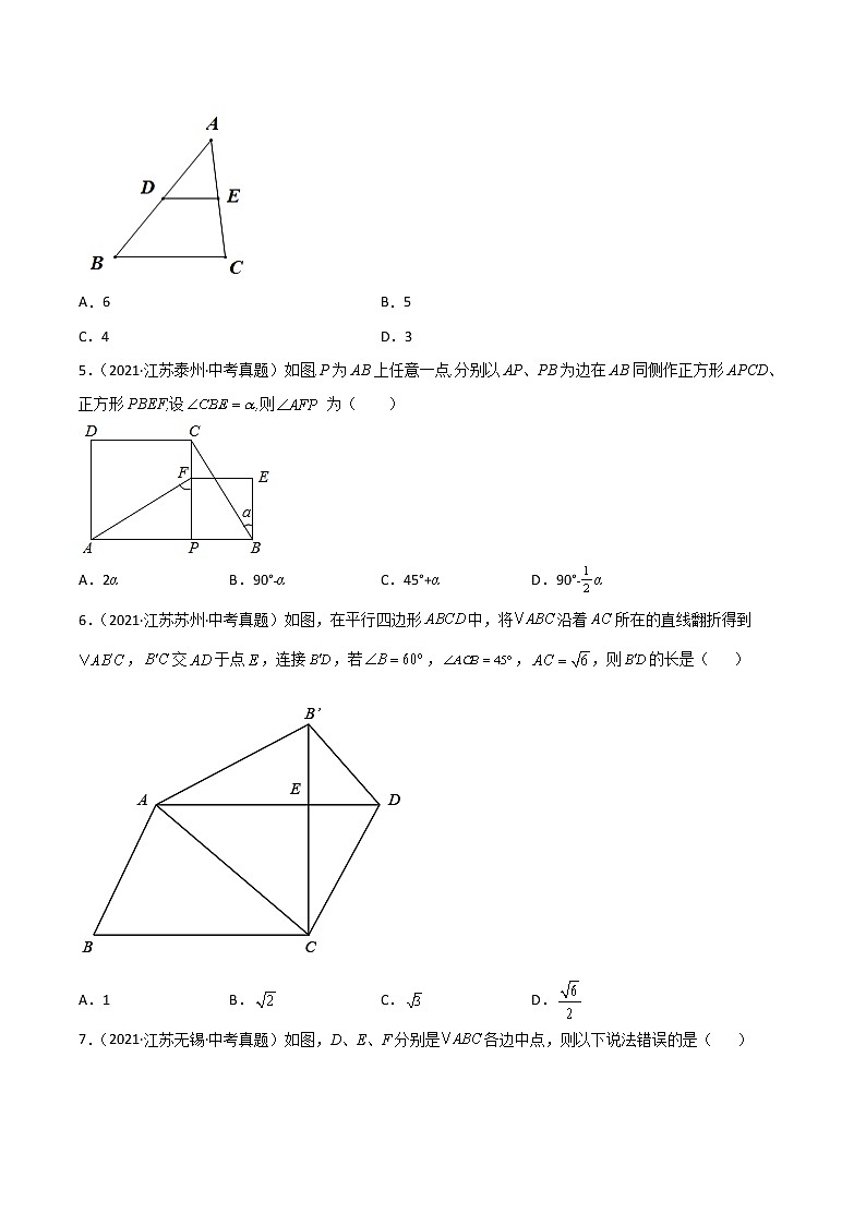 2020-2022年江苏中考数学3年真题汇编 专题16 四边形选择题、填空题（学生卷+教师卷）02