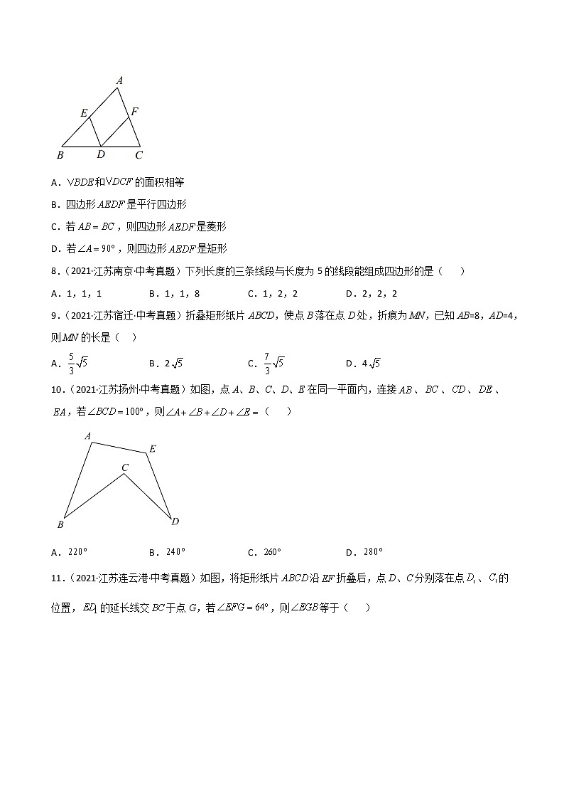 2020-2022年江苏中考数学3年真题汇编 专题16 四边形选择题、填空题（学生卷+教师卷）03