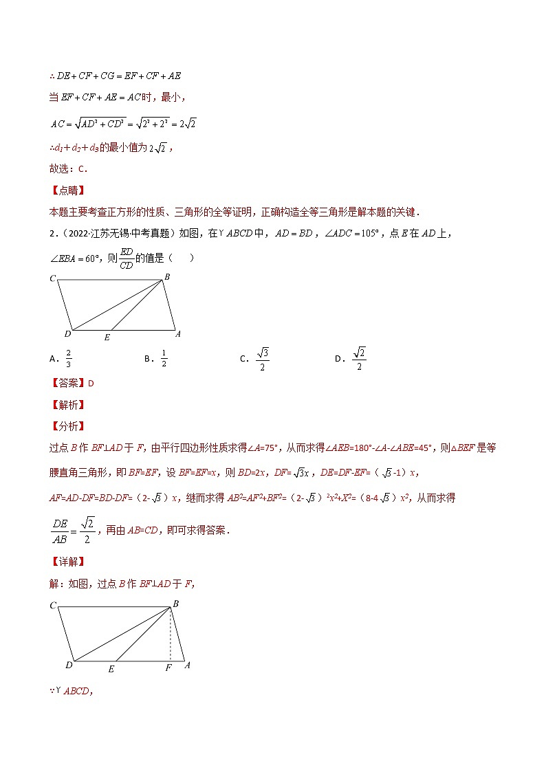 2020-2022年江苏中考数学3年真题汇编 专题16 四边形选择题、填空题（学生卷+教师卷）02