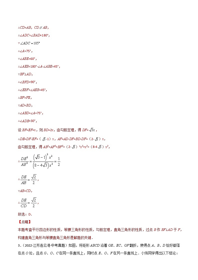 2020-2022年江苏中考数学3年真题汇编 专题16 四边形选择题、填空题（学生卷+教师卷）03