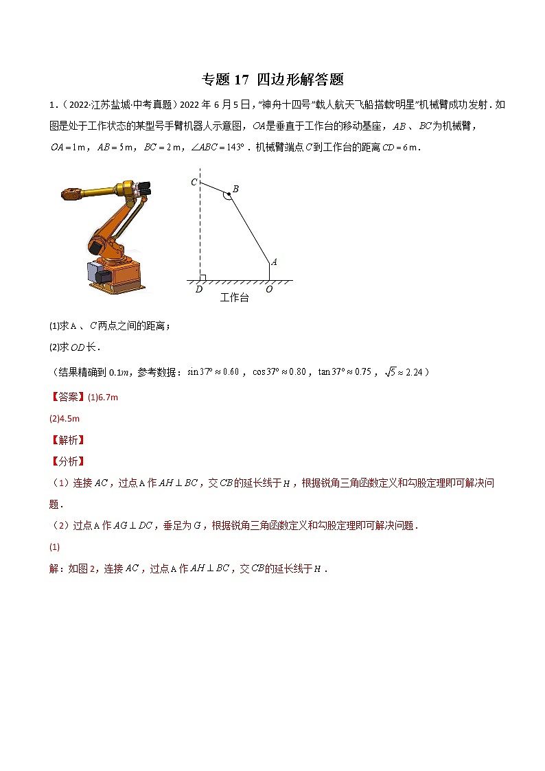 专题17 四边形解答题-三年（2020-2022）中考数学真题分项汇编（江苏专用）（解析版）第1页