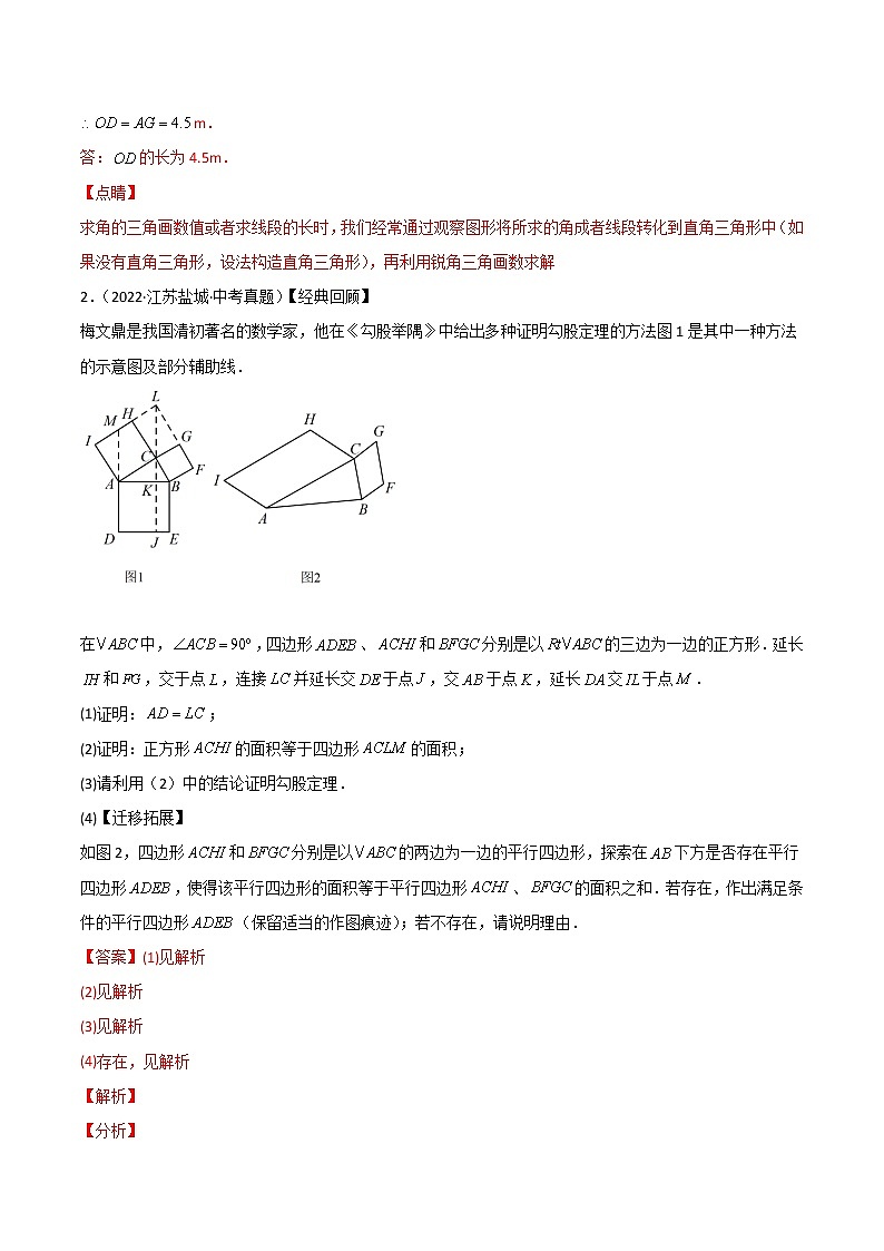 专题17 四边形解答题-三年（2020-2022）中考数学真题分项汇编（江苏专用）（解析版）第3页