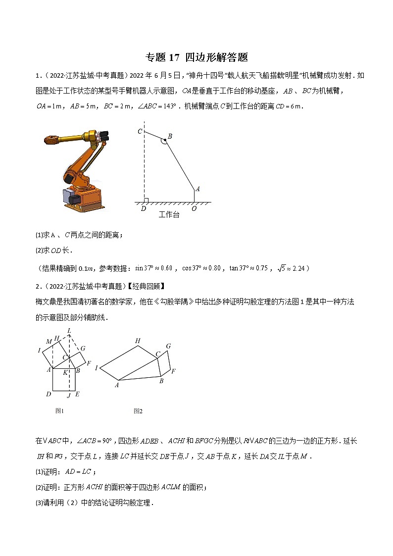 专题17 四边形解答题-三年（2020-2022）中考数学真题分项汇编（江苏专用）（原卷版）第1页