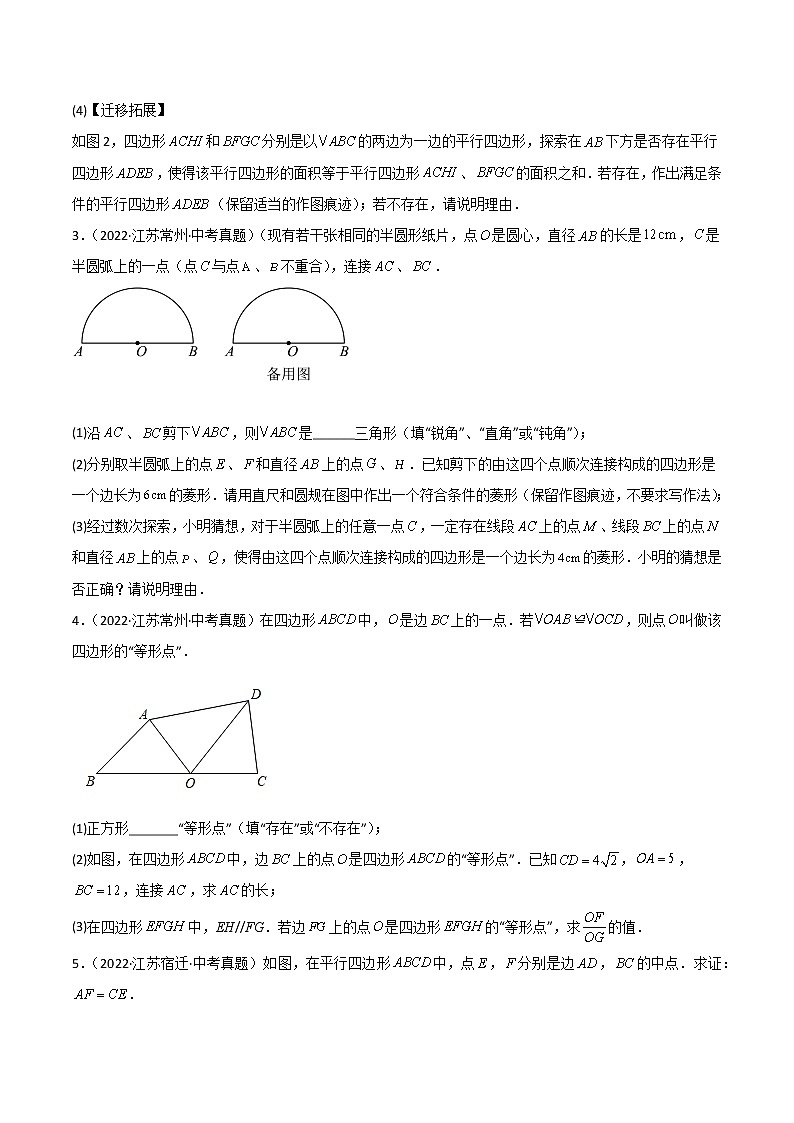 专题17 四边形解答题-三年（2020-2022）中考数学真题分项汇编（江苏专用）（原卷版）第2页