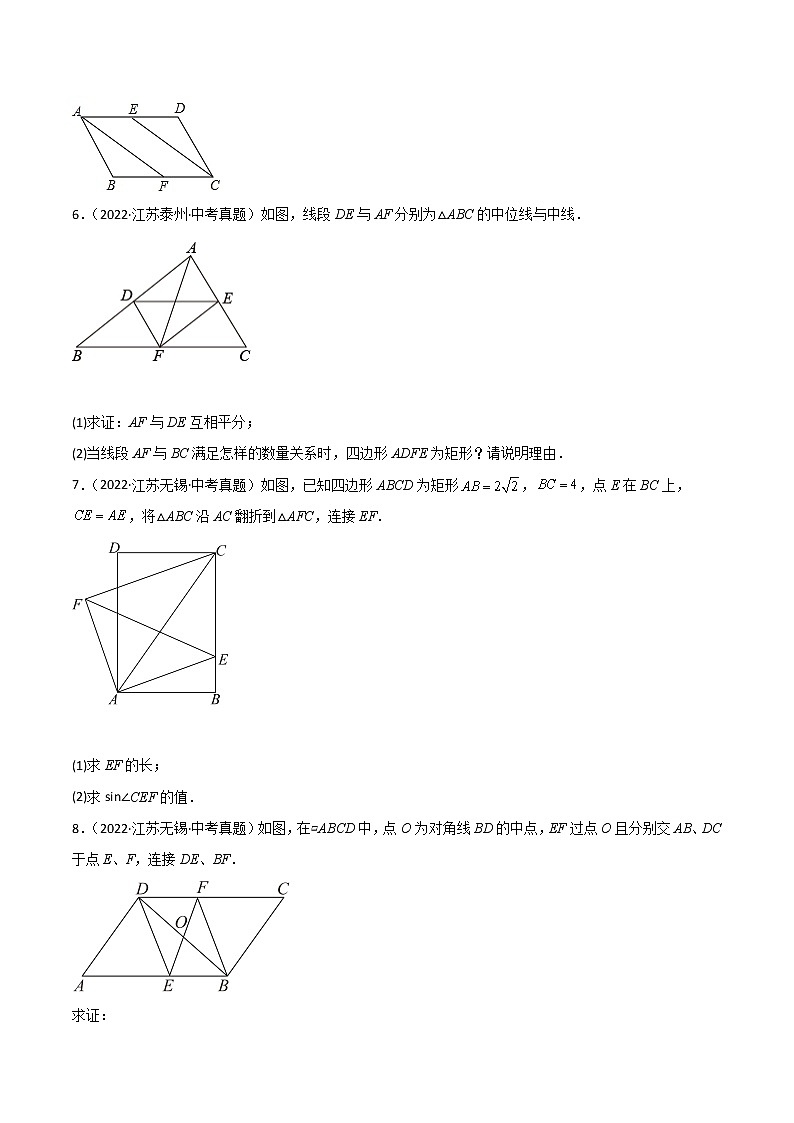 专题17 四边形解答题-三年（2020-2022）中考数学真题分项汇编（江苏专用）（原卷版）第3页