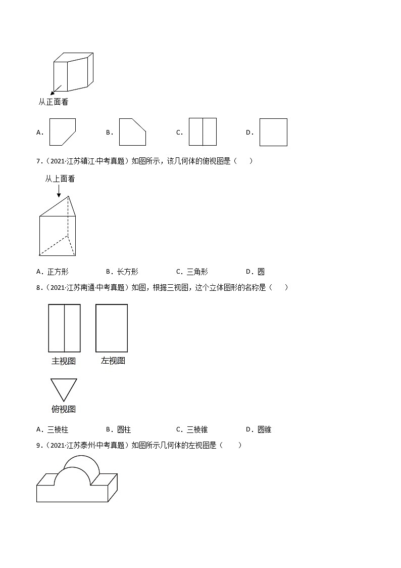 专题20 图形平移、旋转，投影与视图-三年（2020-2022）中考数学真题分项汇编（江苏专用）（原卷版）第3页