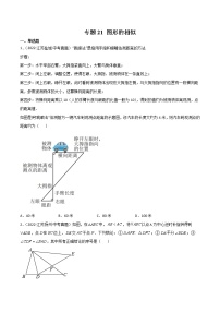 2020-2022年江苏中考数学3年真题汇编 专题21 图形的相似（学生卷+教师卷）