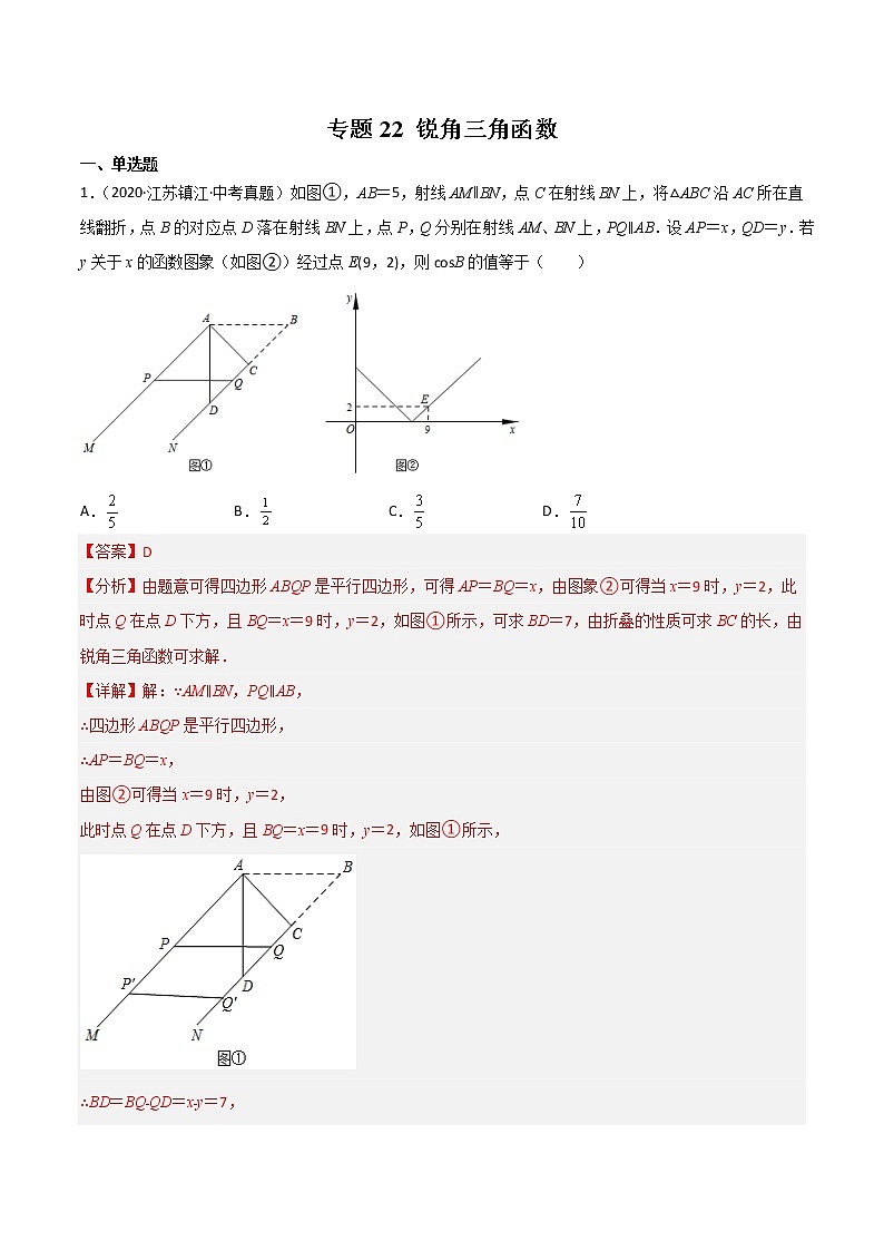 2020-2022年江苏中考数学3年真题汇编 专题22 锐角三角函数（学生卷+教师卷）01