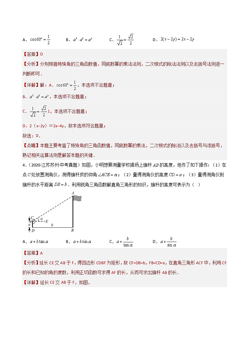 2020-2022年江苏中考数学3年真题汇编 专题22 锐角三角函数（学生卷+教师卷）03