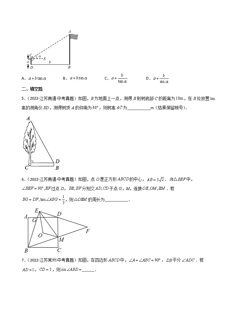 2020-2022年江苏中考数学3年真题汇编 专题22 锐角三角函数（学生卷+教师卷）02