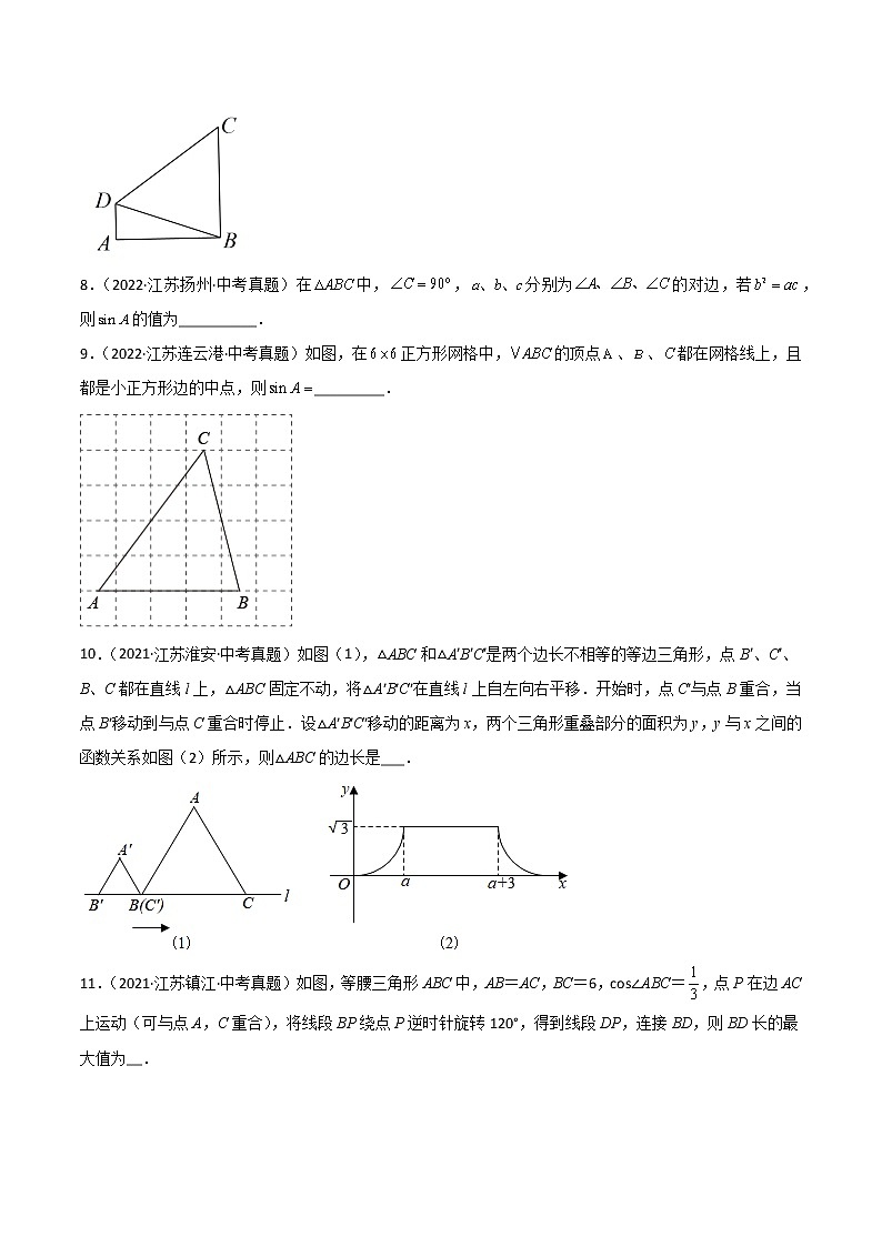 2020-2022年江苏中考数学3年真题汇编 专题22 锐角三角函数（学生卷+教师卷）03