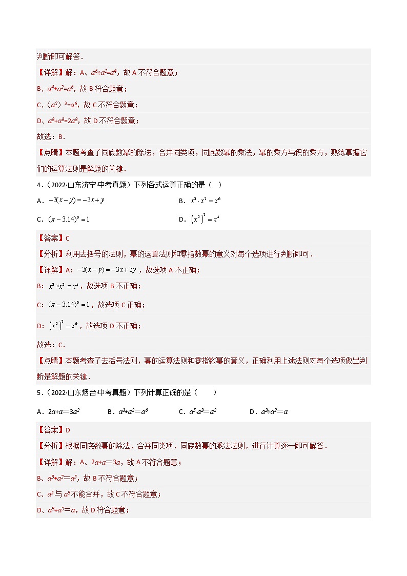 2020-2022年山东中考数学3年真题汇编 专题02 整式与因式分解（学生卷+教师卷）02