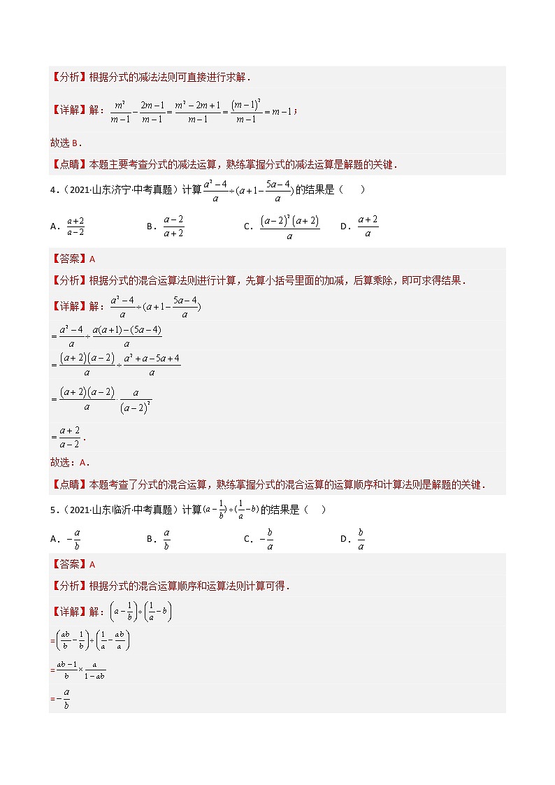 2020-2022年山东中考数学3年真题汇编 专题03 分式及二次根式（学生卷+教师卷）02