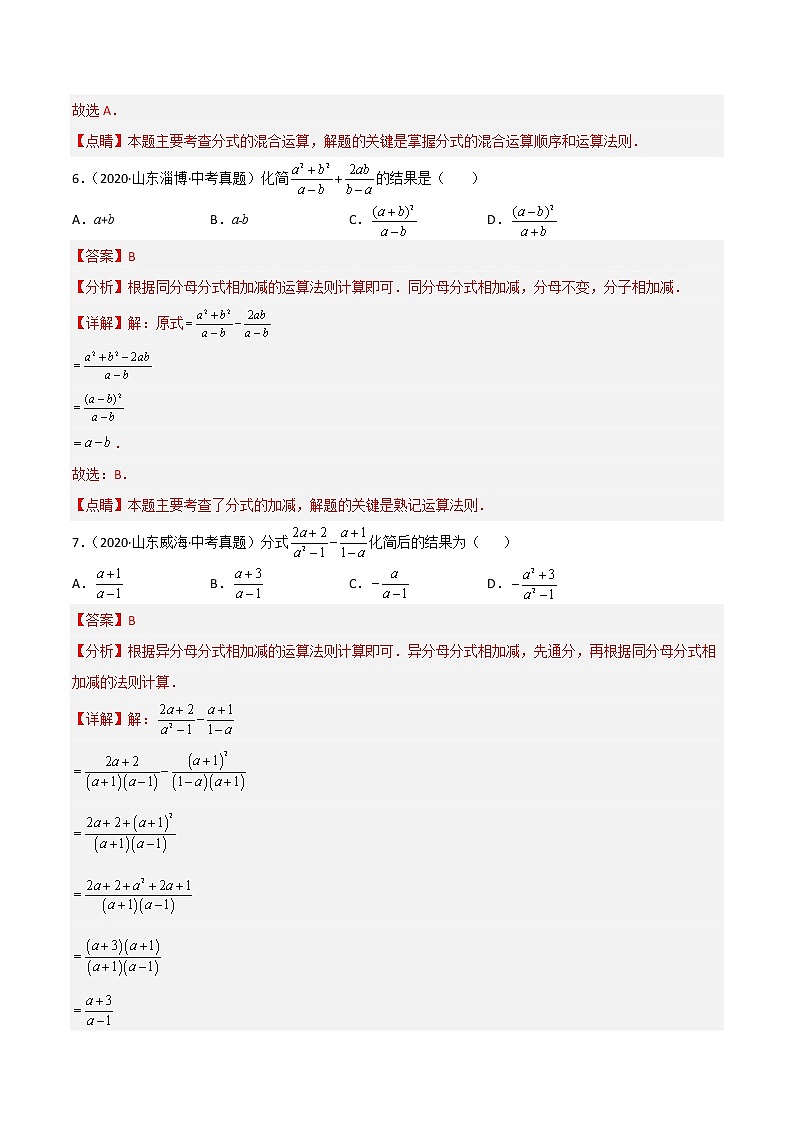 2020-2022年山东中考数学3年真题汇编 专题03 分式及二次根式（学生卷+教师卷）03