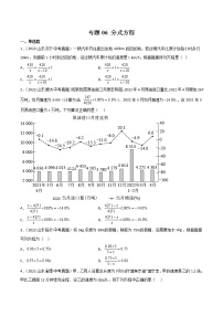 2020-2022年山东中考数学3年真题汇编 专题06 分式方程（学生卷+教师卷）