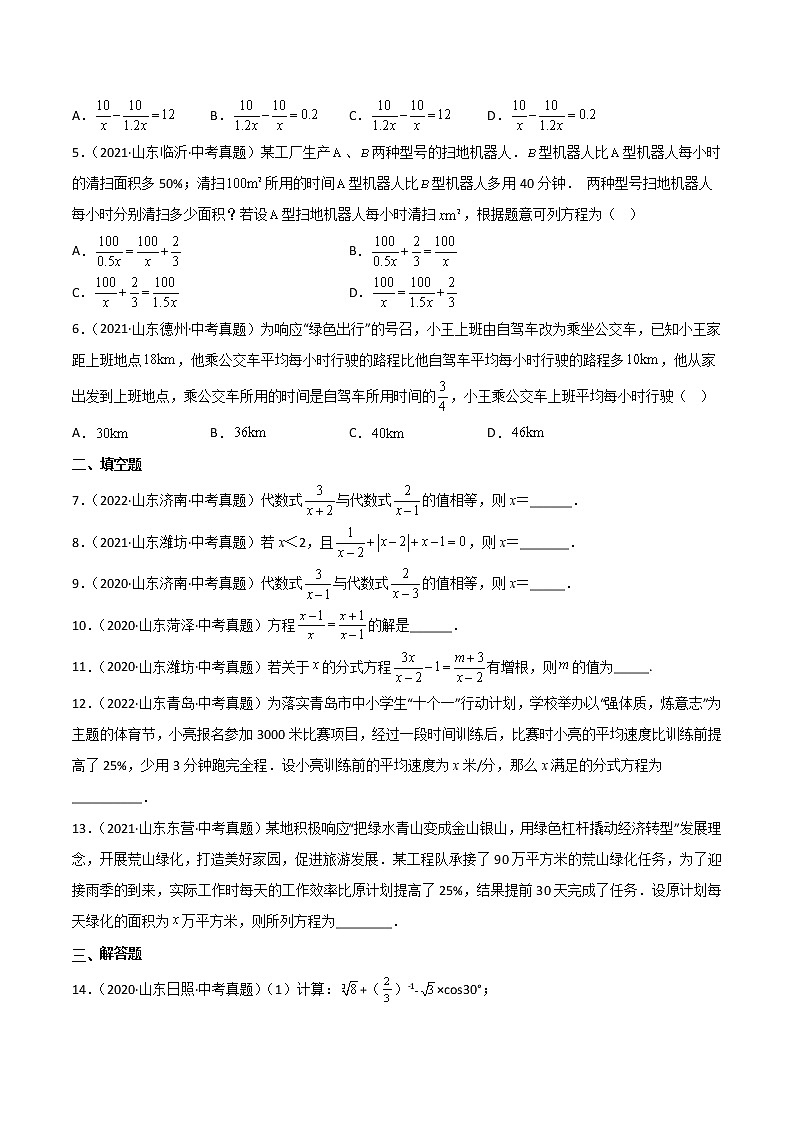 专题06 分式方程-三年（2020-2022）中考数学真题分项汇编（山东专用）（原卷版）第2页