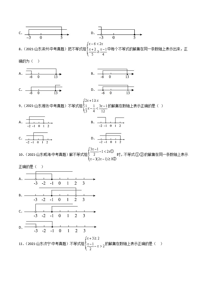2020-2022年山东中考数学3年真题汇编 专题07 不等式与不等式组（学生卷+教师卷）02