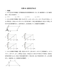 2020-2022年山东中考数学3年真题汇编 专题08 函数初步知识（学生卷+教师卷）