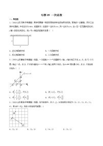 2020-2022年山东中考数学3年真题汇编 专题09 一次函数（学生卷+教师卷）