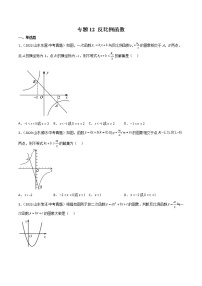 2020-2022年山东中考数学3年真题汇编 专题12 反比例函数（学生卷+教师卷）