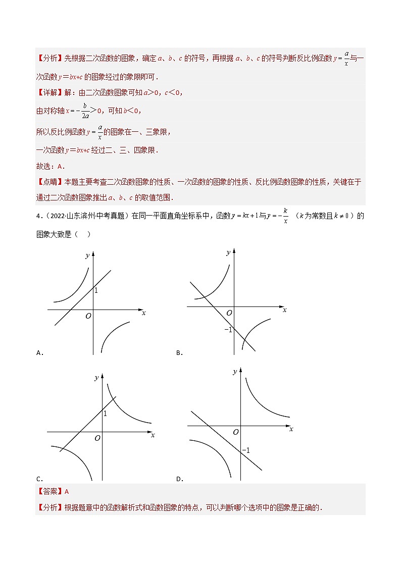 2020-2022年山东中考数学3年真题汇编 专题12 反比例函数（学生卷+教师卷）03