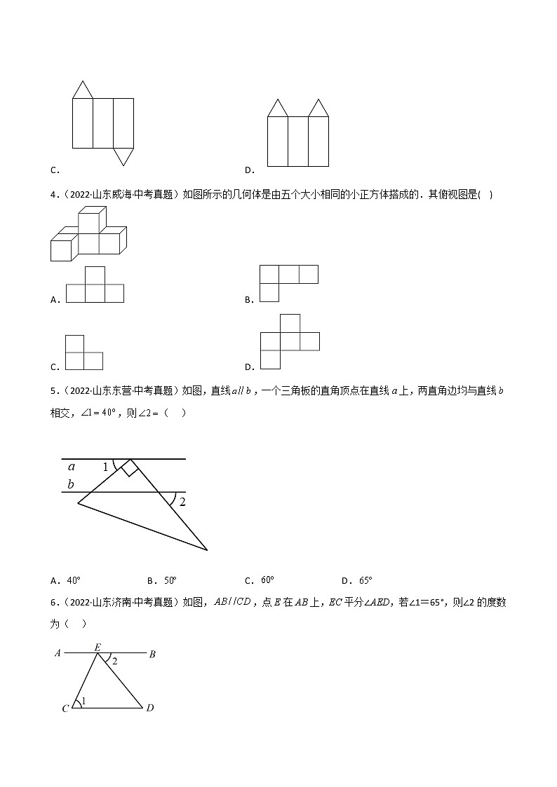2020-2022年山东中考数学3年真题汇编 专题13 几何图形初步与相交线、平行线（学生卷+教师卷）02
