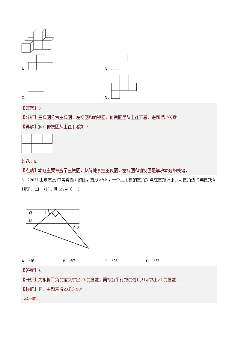 2020-2022年山东中考数学3年真题汇编 专题13 几何图形初步与相交线、平行线（学生卷+教师卷）03