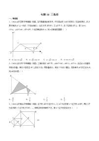 2020-2022年山东中考数学3年真题汇编 专题14 三角形（学生卷+教师卷）