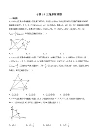 2020-2022年山东中考数学3年真题汇编 专题15 三角形压轴题（学生卷+教师卷）